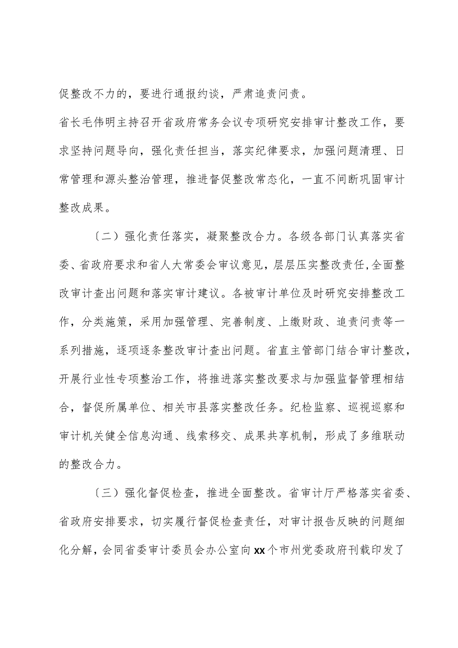 （5篇）省级预算执行和其他财政收支审计查出问题整改情况报告材料汇编.docx_第3页