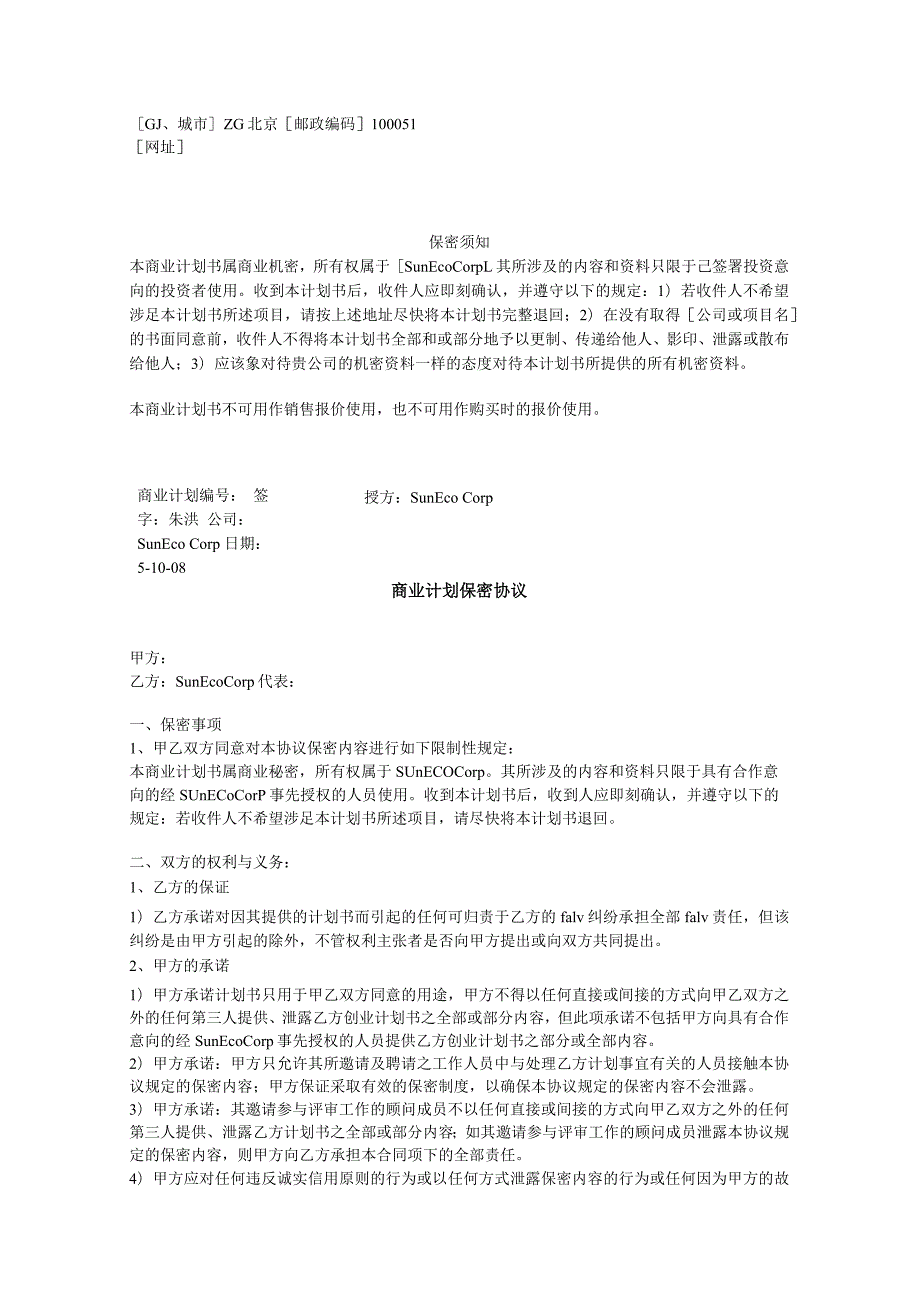 阳光新能源公司创业计划书.docx_第3页