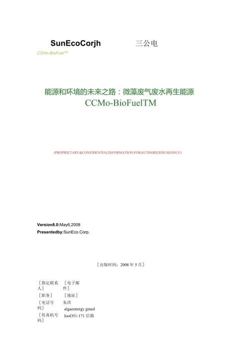 阳光新能源公司创业计划书.docx