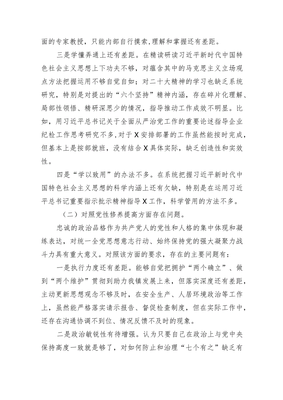 2024年第二批专题组织生活会“新的四个方面”个人对照发言提纲【10篇精选】供参考.docx_第2页