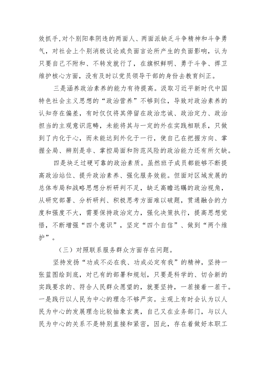2024年第二批专题组织生活会“新的四个方面”个人对照发言提纲【10篇精选】供参考.docx_第3页