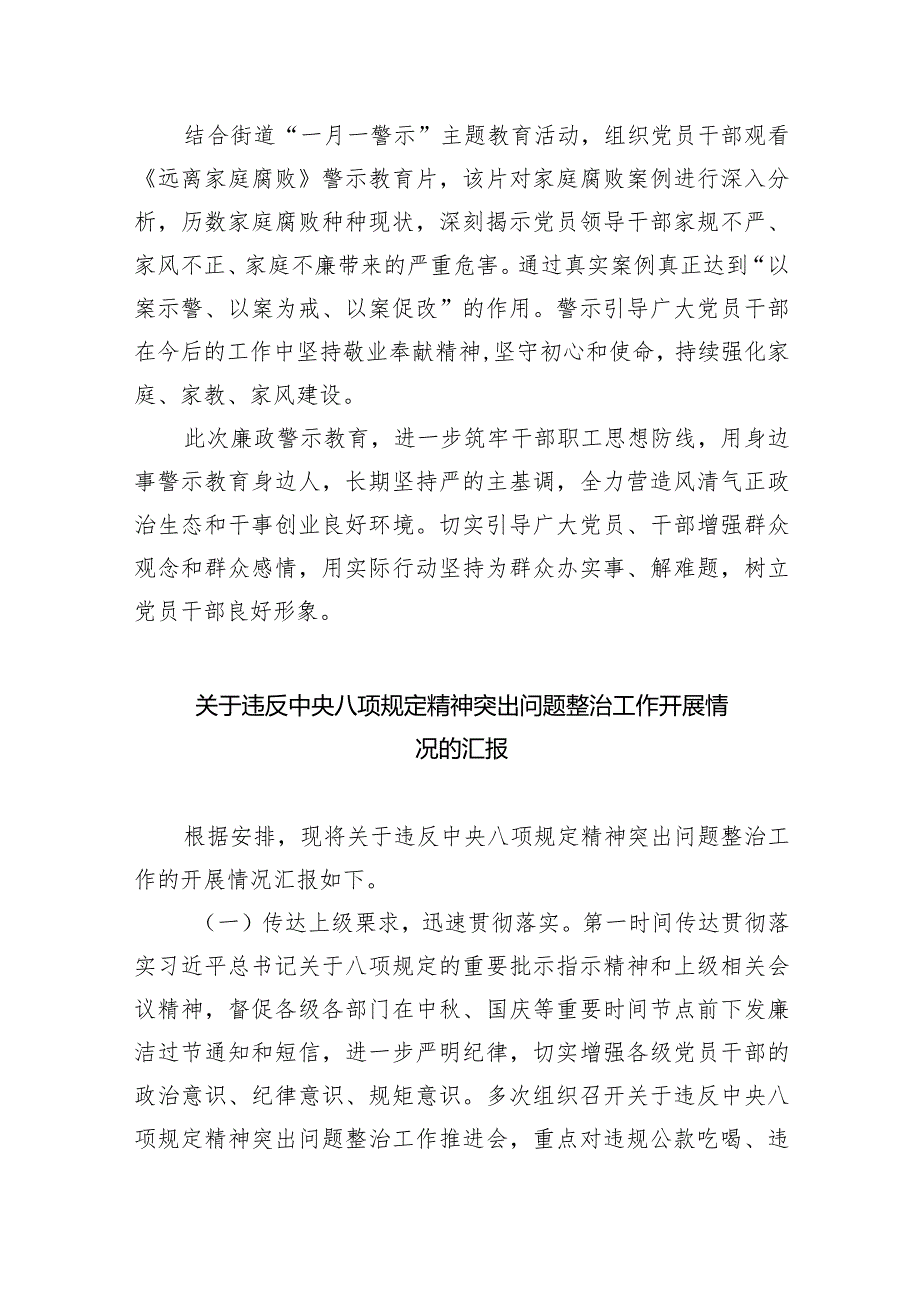 (六篇)青海省6名领导干部违反中央八项规定精神问题以案促改专项教育整治心得体会精选.docx_第2页