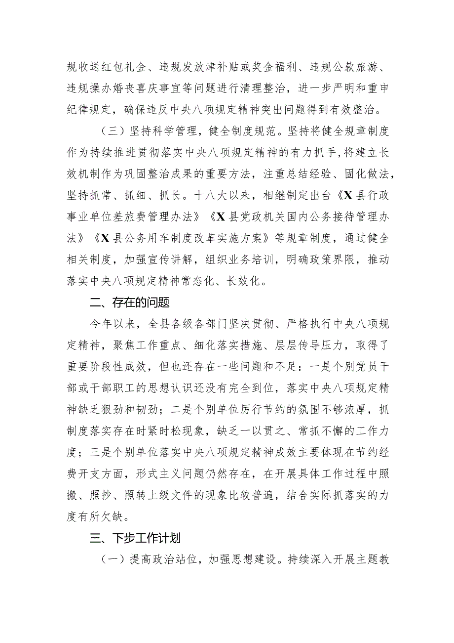 (六篇)青海省6名领导干部违反中央八项规定精神问题以案促改专项教育整治心得体会精选.docx_第3页