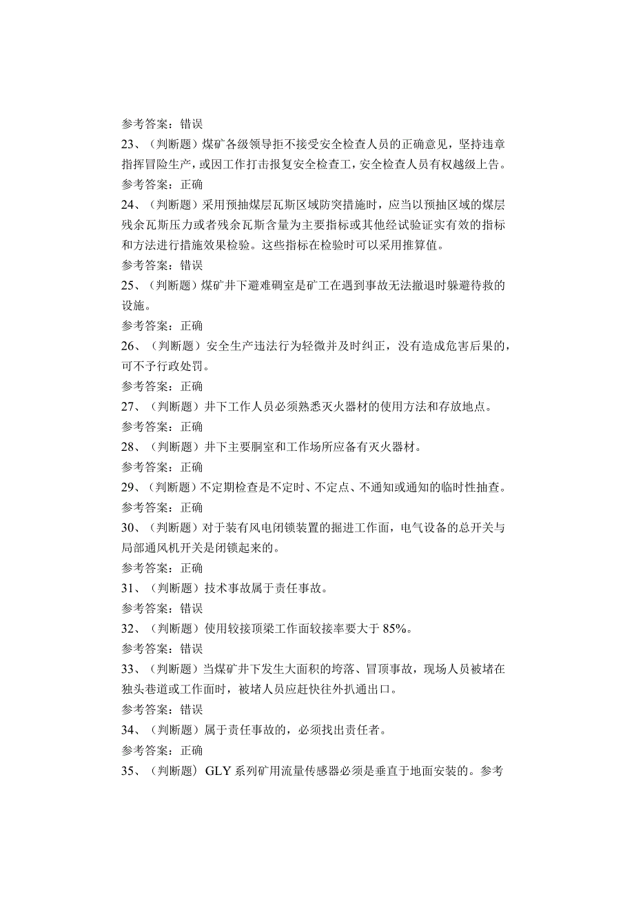 煤矿类从业人员煤矿防突工考试题库试卷.docx_第3页