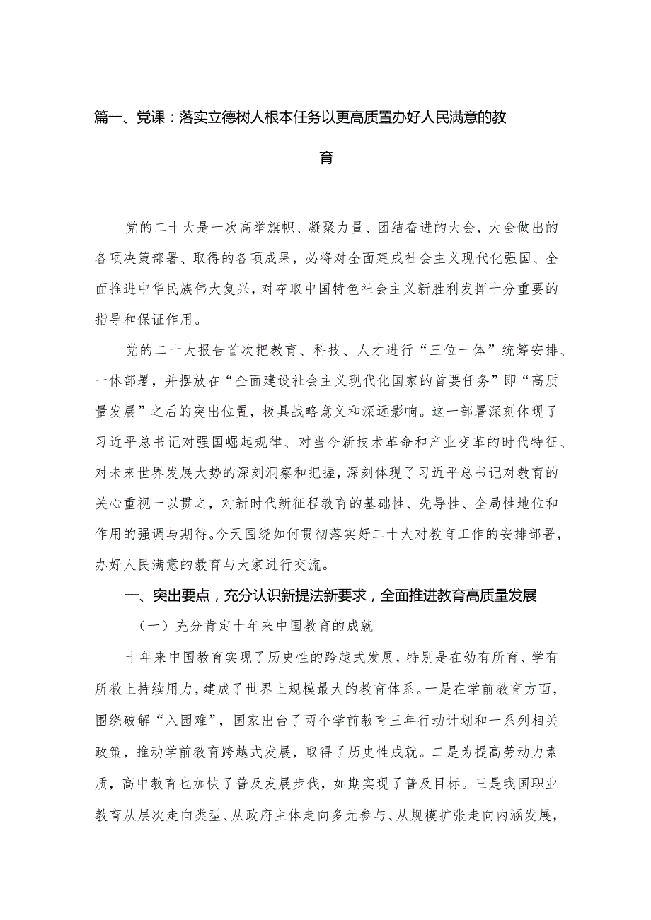 学校党支部书记讲党课讲稿大全(合集9篇).docx_第2页