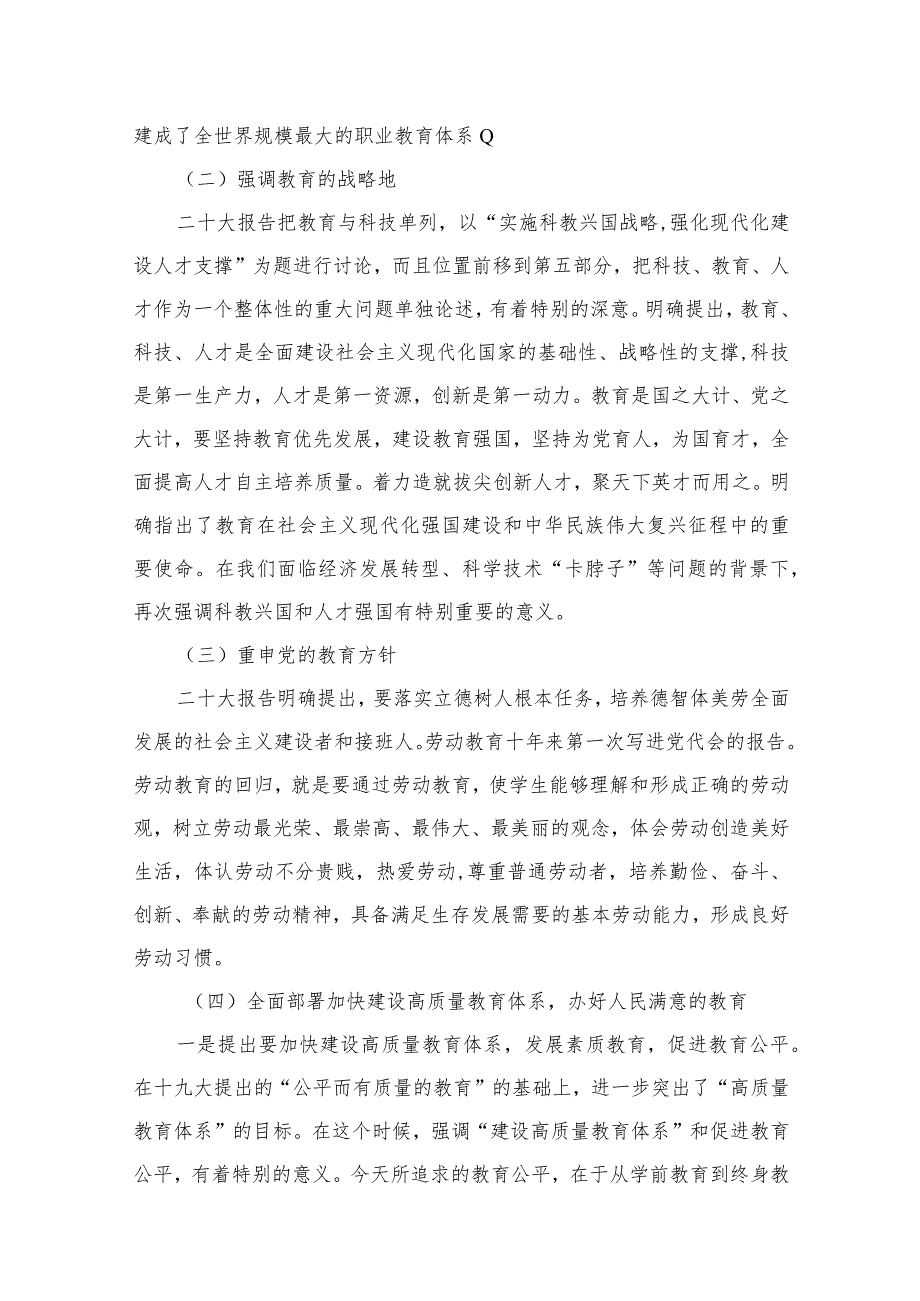 学校党支部书记讲党课讲稿大全(合集9篇).docx_第3页