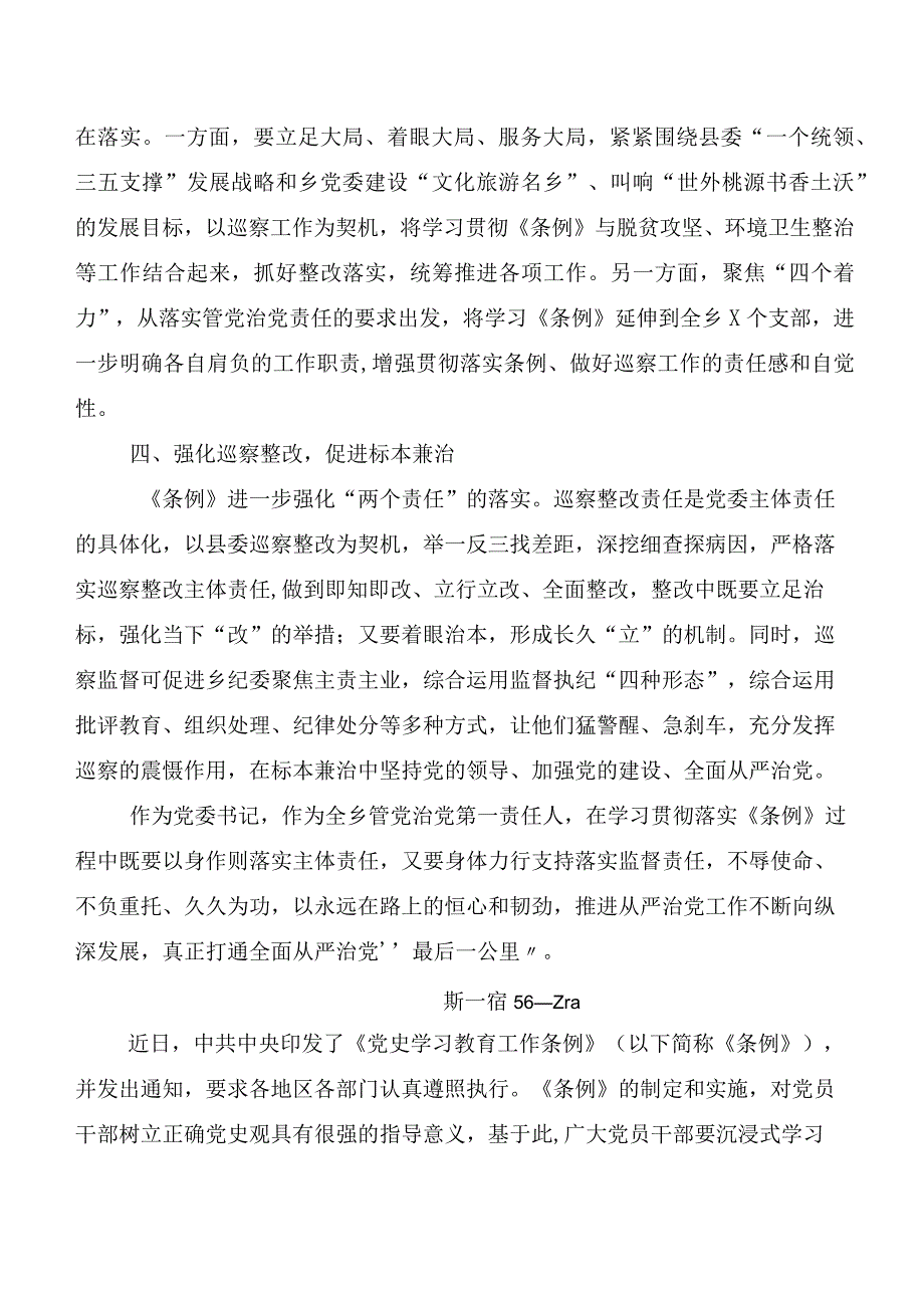 7篇深入学习2024新编《中国共产党巡视工作条例》研讨交流发言材、心得感悟.docx_第2页