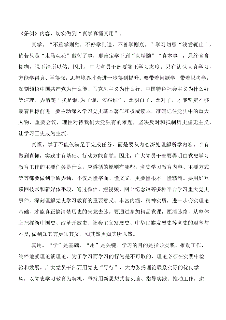 7篇深入学习2024新编《中国共产党巡视工作条例》研讨交流发言材、心得感悟.docx_第3页