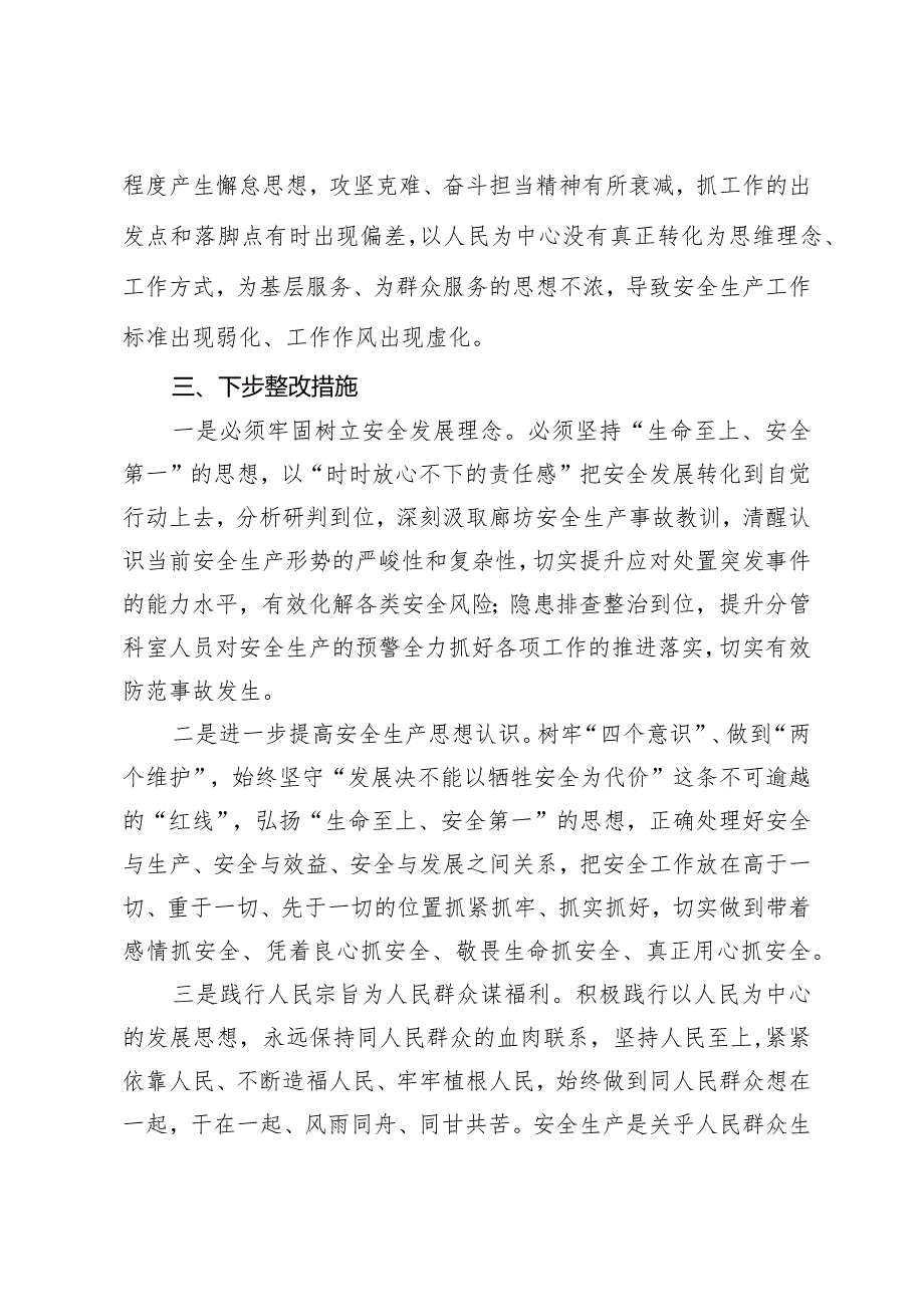 2024年安全生产专题组织生活会个人发言提纲(1).docx_第3页