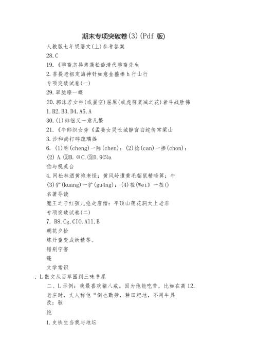 期末专项突破卷（3）（pdf版）.docx