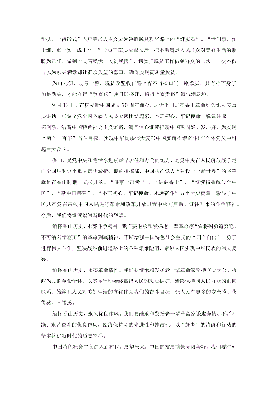 学习山西精神的心得体会（热门20篇）.docx_第2页