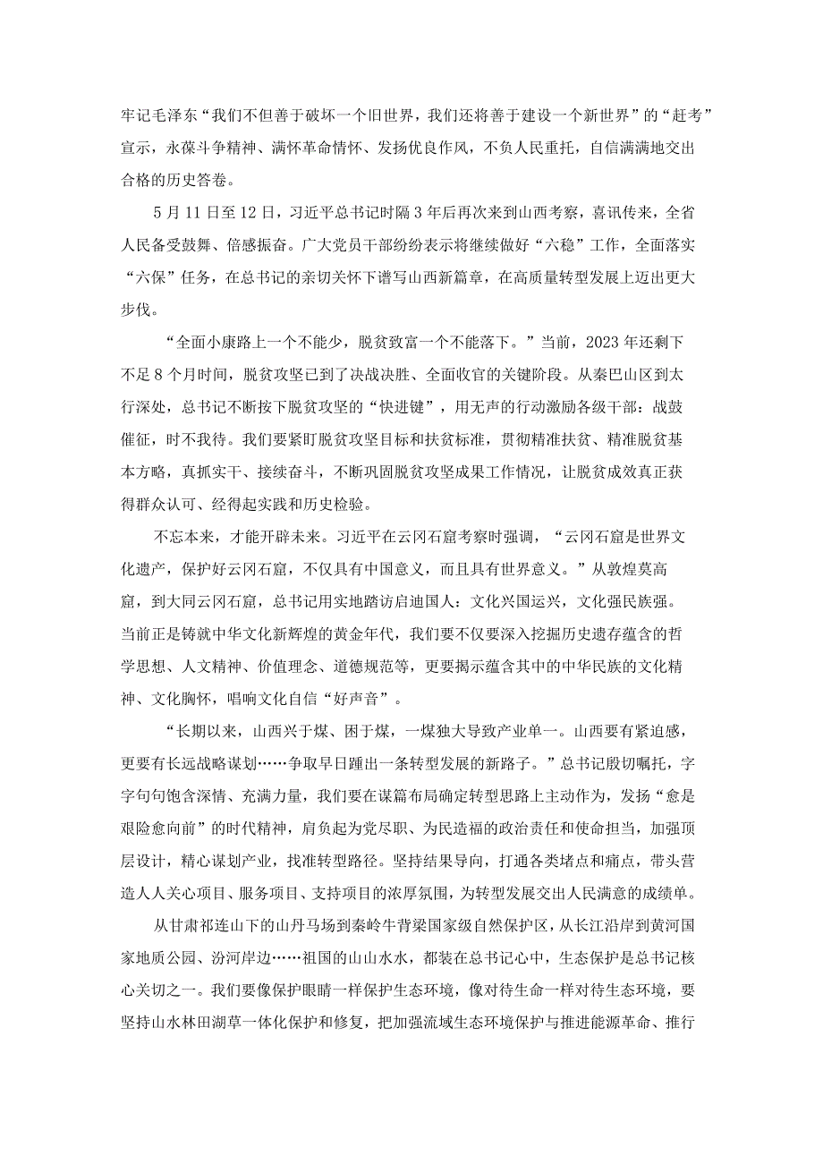 学习山西精神的心得体会（热门20篇）.docx_第3页