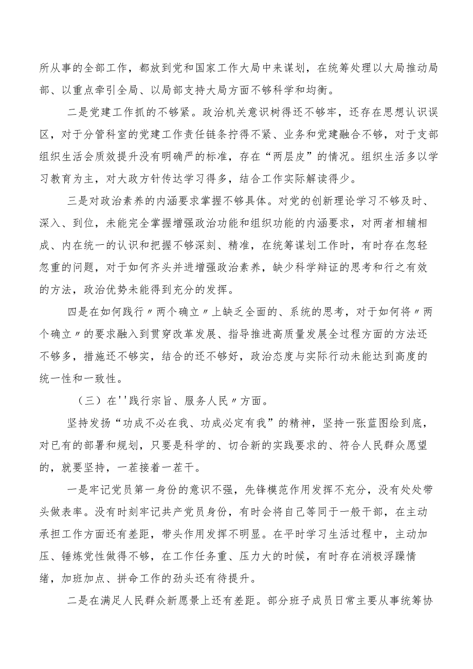 2023年民主生活会践行宗旨、服务人民方面、树立和践行正确政绩观方面等(新版8个方面)存在问题个人党性分析检查材料八篇.docx_第2页