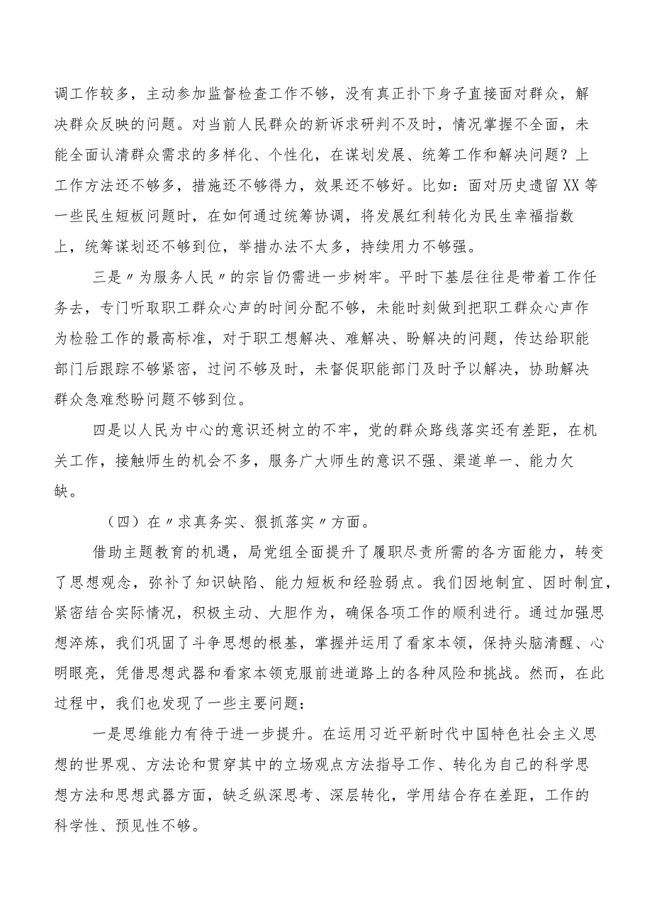 2023年民主生活会践行宗旨、服务人民方面、树立和践行正确政绩观方面等(新版8个方面)存在问题个人党性分析检查材料八篇.docx_第3页
