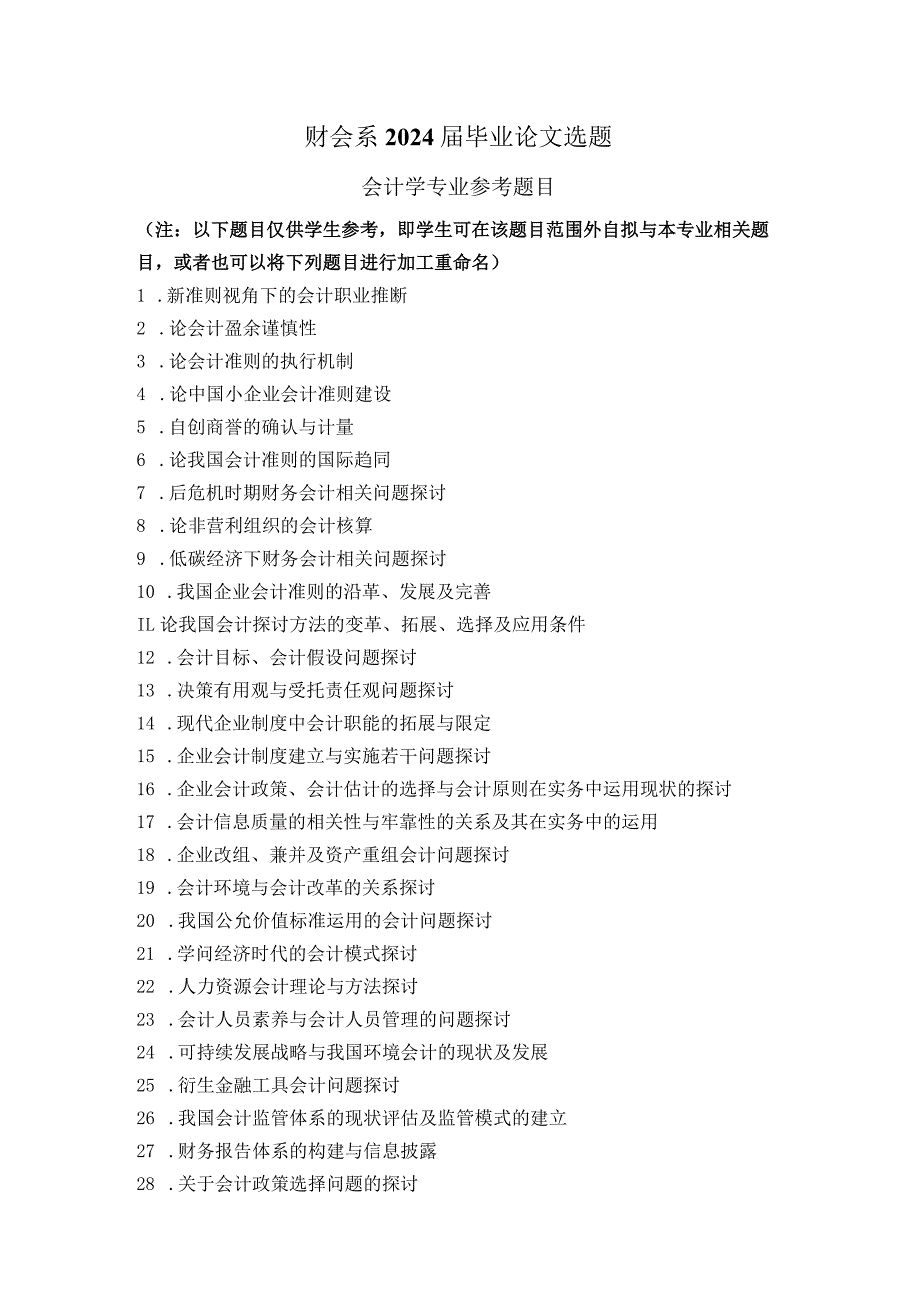 2024选题参考.docx_第1页
