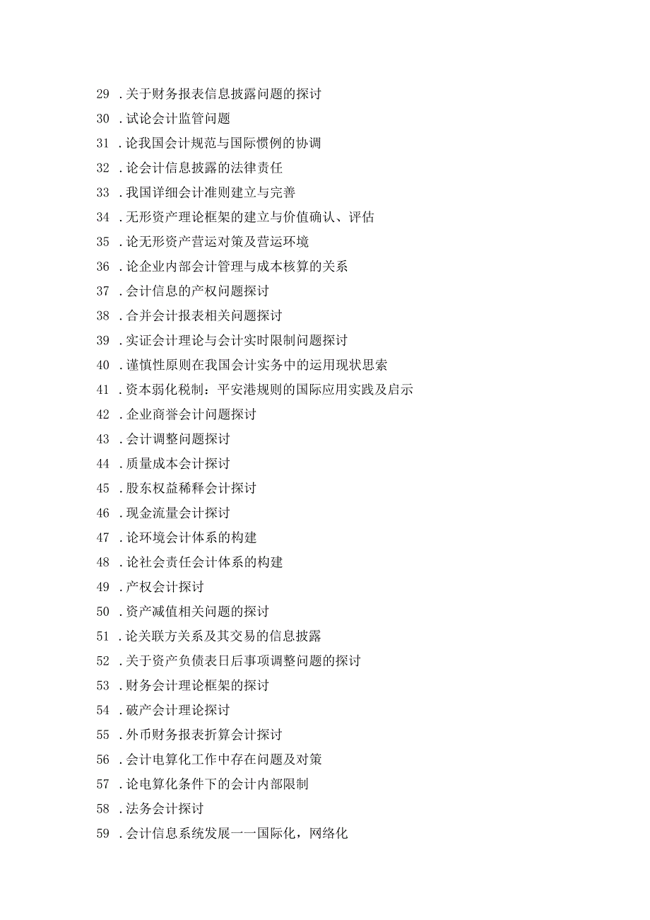 2024选题参考.docx_第2页