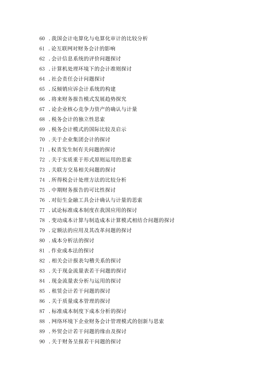 2024选题参考.docx_第3页
