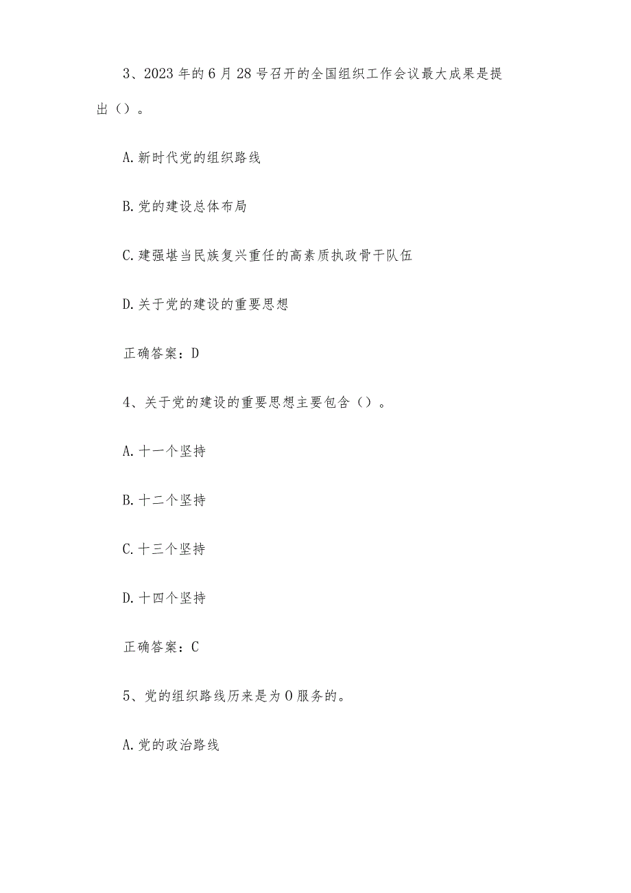 安徽干部教育在线2024年必修课考试答案汇总.docx_第2页