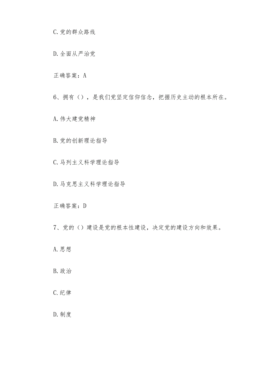 安徽干部教育在线2024年必修课考试答案汇总.docx_第3页