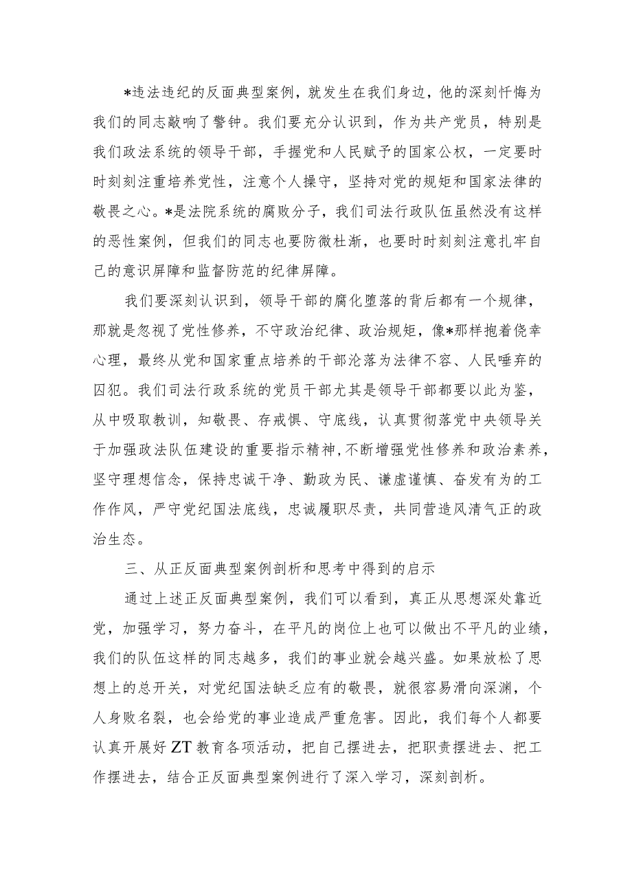 司法系统正反典型案例剖析总结.docx_第3页