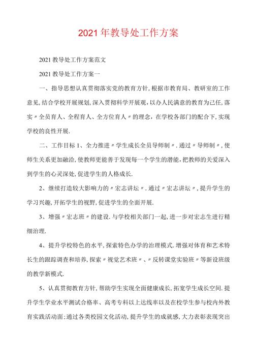 2020年教导处工作计划.docx