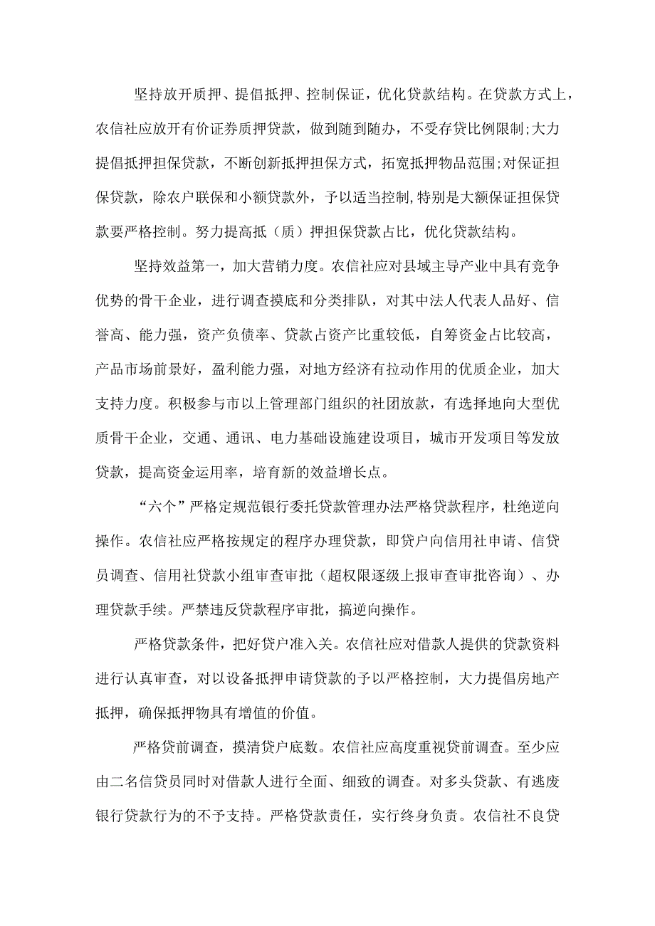 银行贷款管理工作总结.docx_第2页