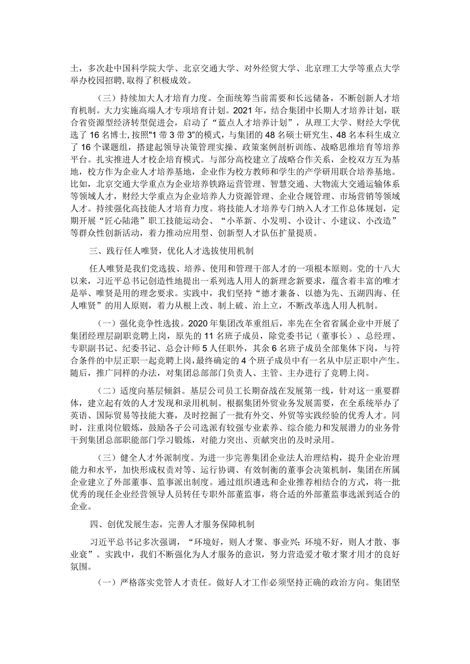 国有企业关于2023人才工作情况汇报.docx_第2页