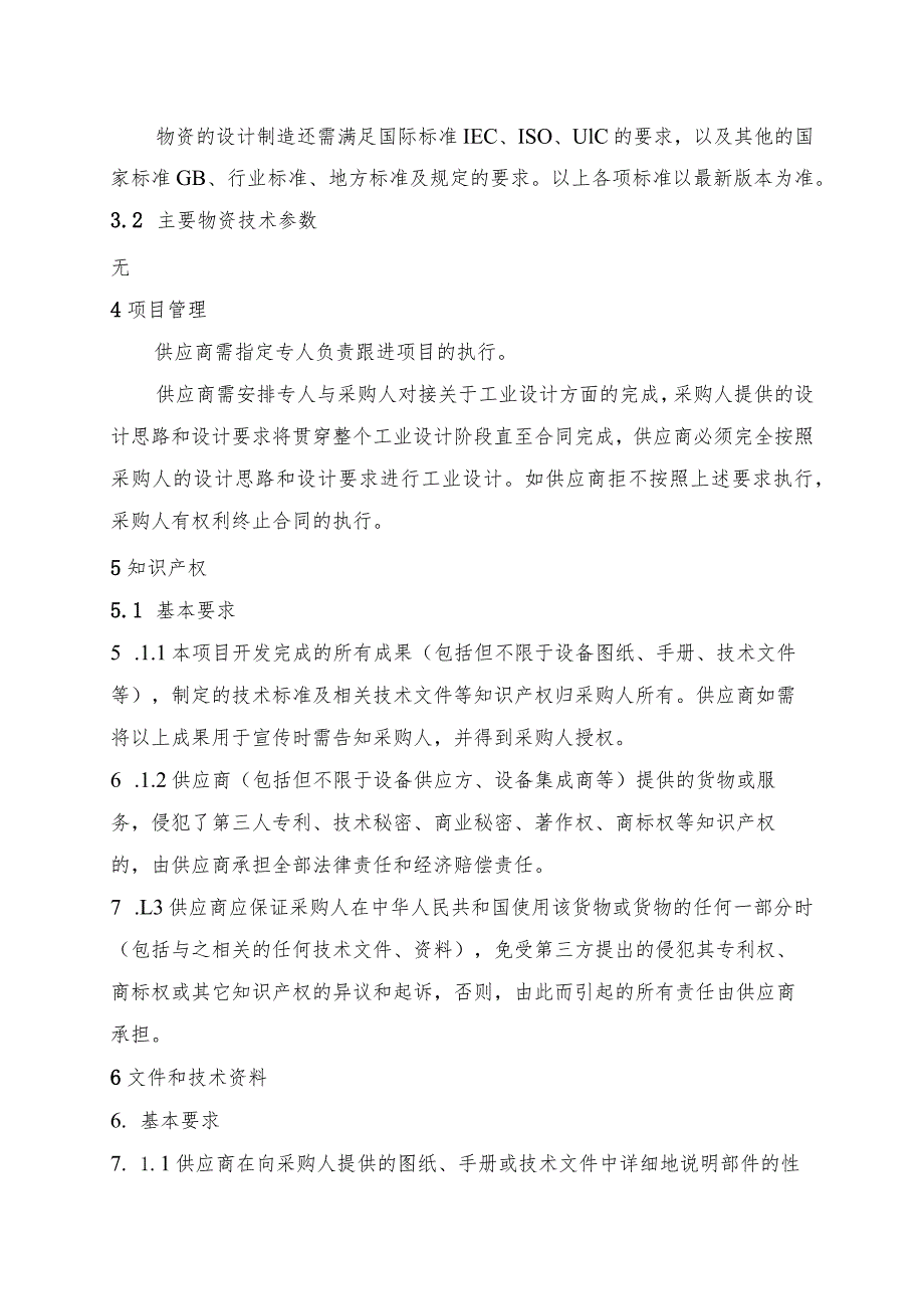 长沙市轨道交通2号线运营期2023移动云售票机小型化开发采购项目用户需求书.docx_第3页