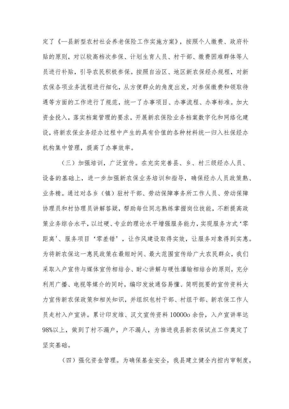 关于农保工作自查报告3000字.docx_第3页