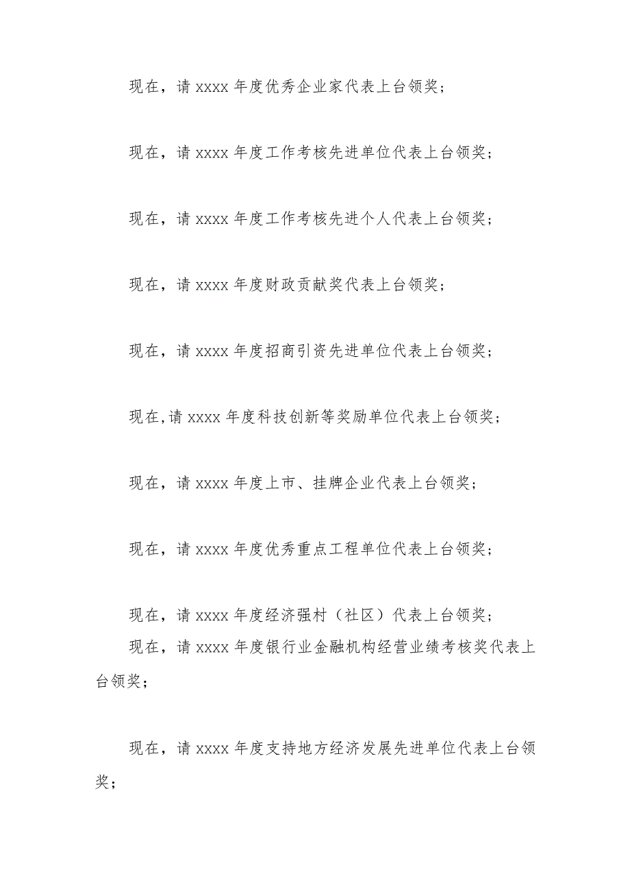 篇10考核总结会主持词.docx_第2页