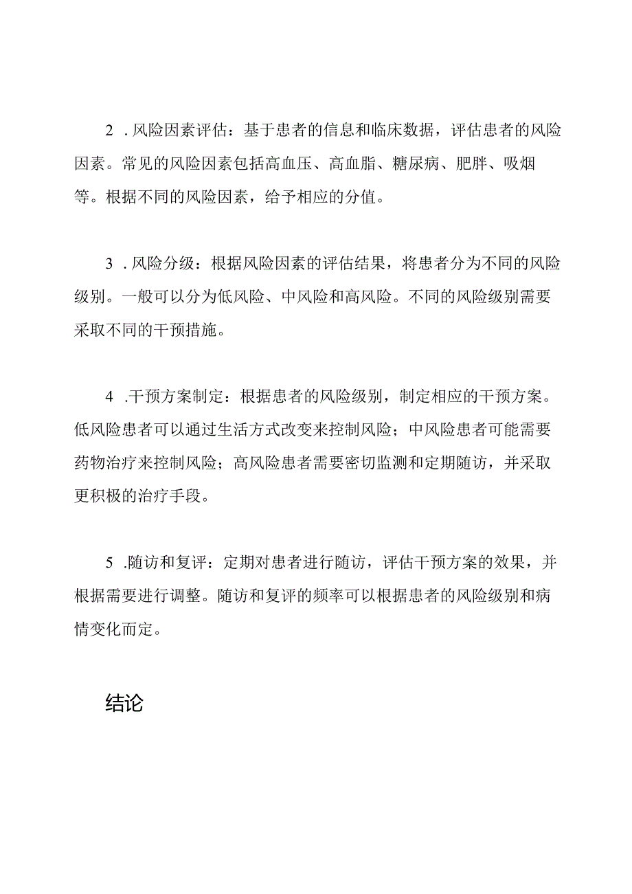 老年及重疾病患者风险识别及评估流程.docx_第2页