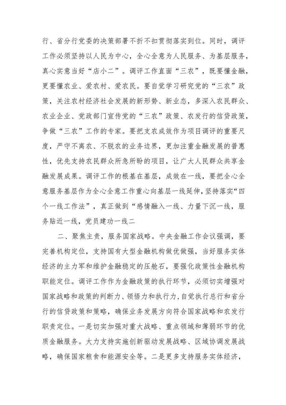 党员领导干部学习贯彻在省部级主要领导干部推动金融高质量发展专题研讨班开班式上的重要讲话心得体会感想领悟10篇.docx_第2页