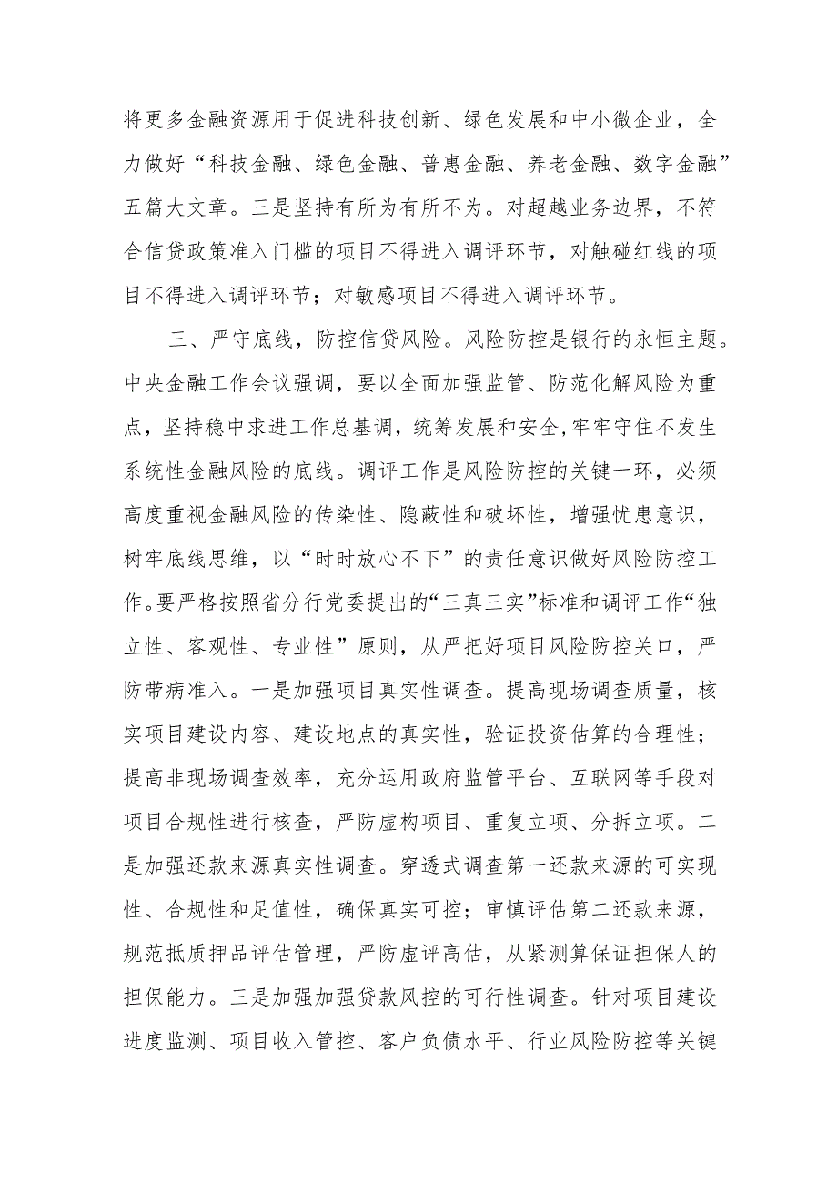 党员领导干部学习贯彻在省部级主要领导干部推动金融高质量发展专题研讨班开班式上的重要讲话心得体会感想领悟10篇.docx_第3页