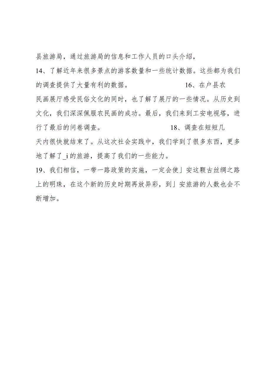 社会实践小结800字（社会实践小结）.docx_第2页