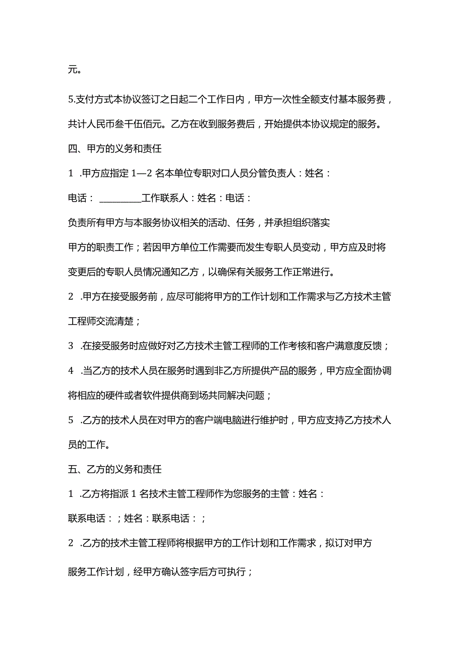 电脑周边产品维护服务合同模板.docx_第3页