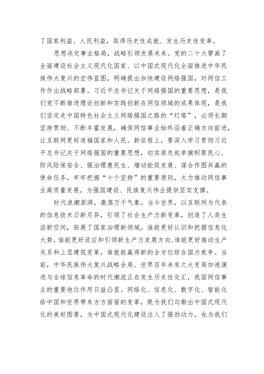 建设网络强国为民族复兴伟业提供坚实支撑.docx_第2页