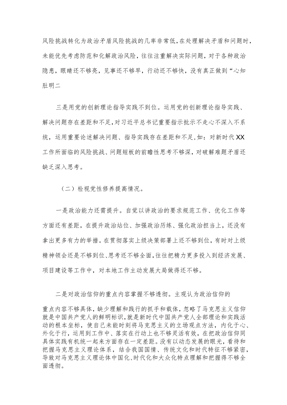 党员干部2023主题教育专题组织生活会个人对照检查材料（四个方面）.docx_第2页