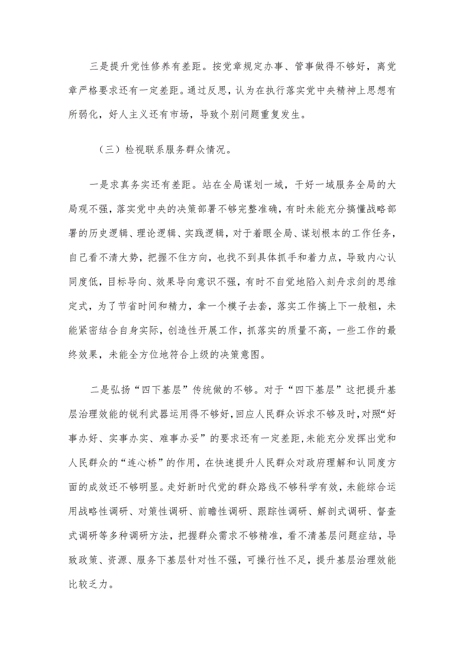 党员干部2023主题教育专题组织生活会个人对照检查材料（四个方面）.docx_第3页