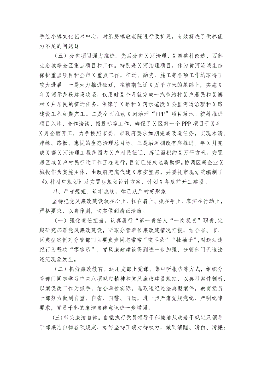 增强四个意识坚定四个自信落实两个维护工作述职汇报范文(通用8篇).docx_第2页