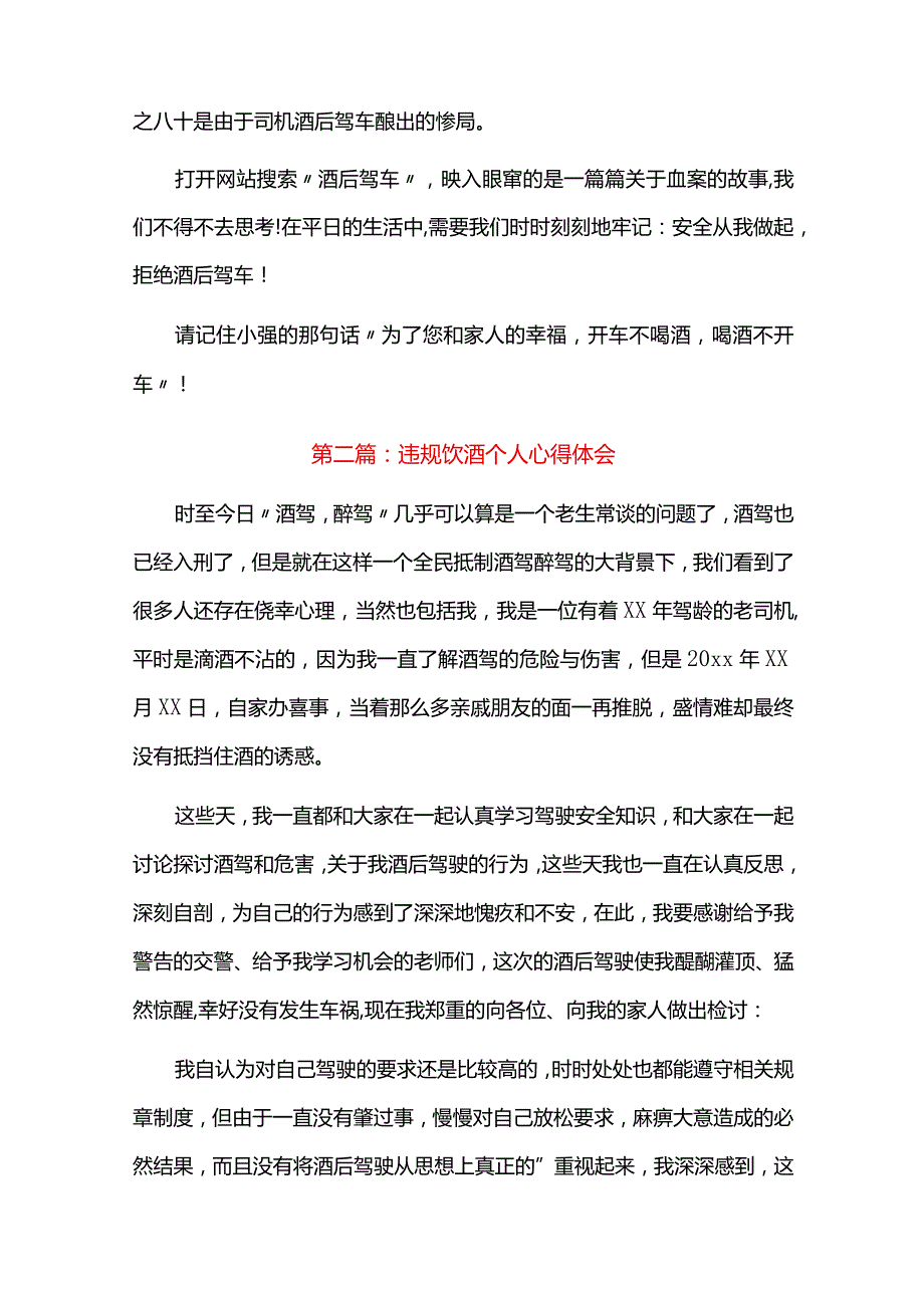 违规饮酒个人心得体会六篇.docx_第2页