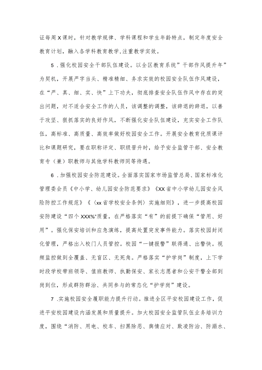 2024学校安全工作实施方案3篇.docx_第3页