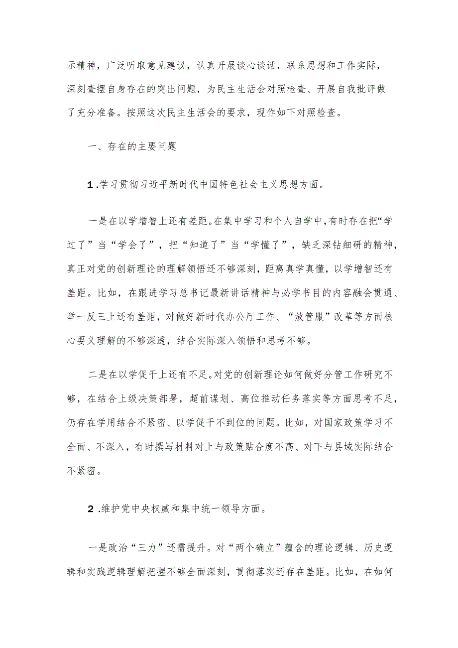 领导干部2023主题教育专题民主生活会个人对照检查范文6篇汇编（五）.docx_第2页