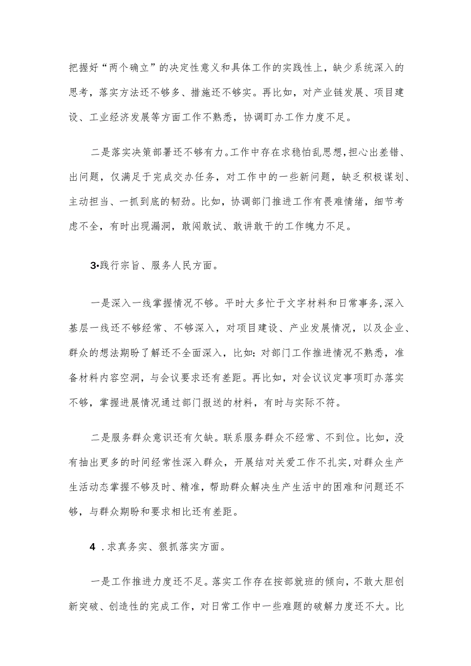 领导干部2023主题教育专题民主生活会个人对照检查范文6篇汇编（五）.docx_第3页