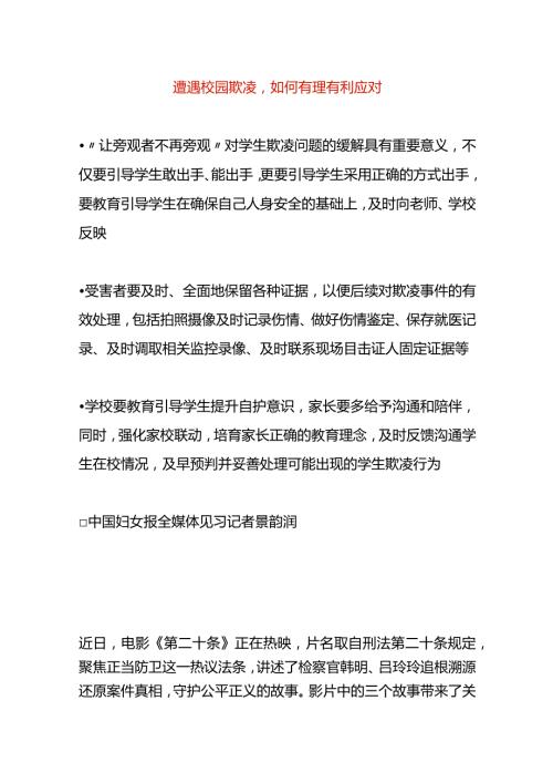 遭遇校园欺凌如何有理有利应对.docx