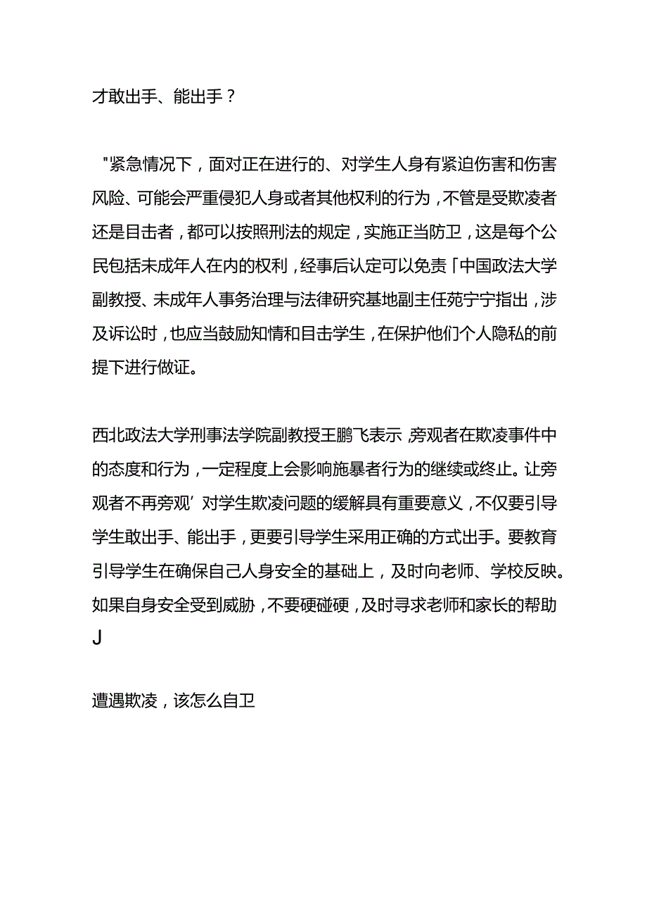 遭遇校园欺凌如何有理有利应对.docx_第3页