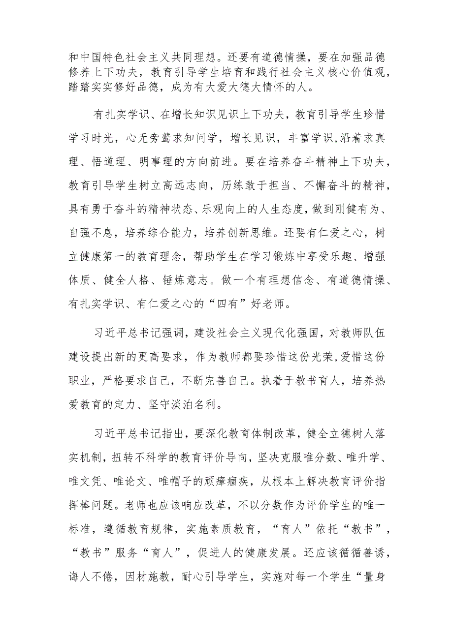 6篇学习贯彻2024年全国教育工作会议精神心得体会.docx_第2页