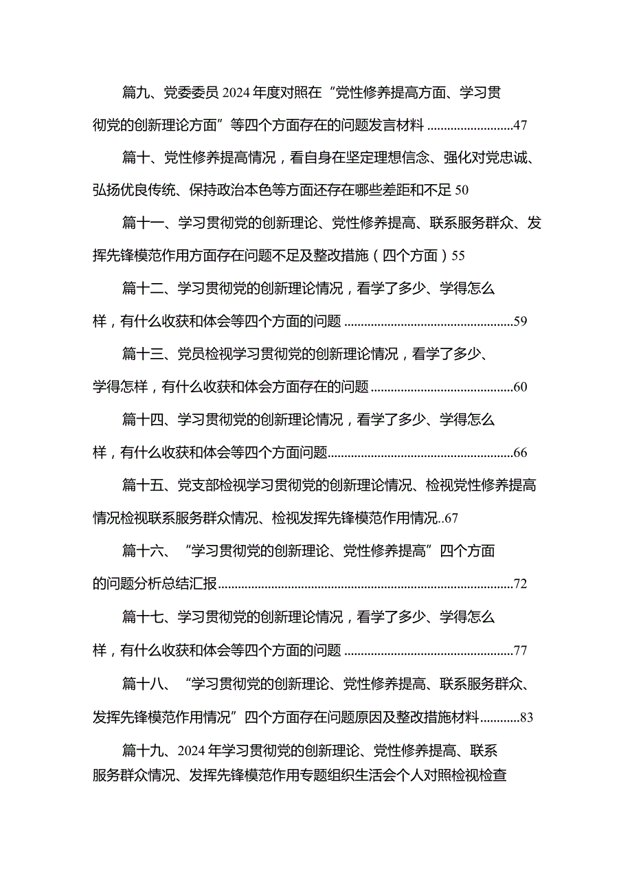 学习贯彻党的创新理论情况看学了多少、学得怎么样有什么收获和体会等四个方面的问题最新版20篇合辑.docx_第2页