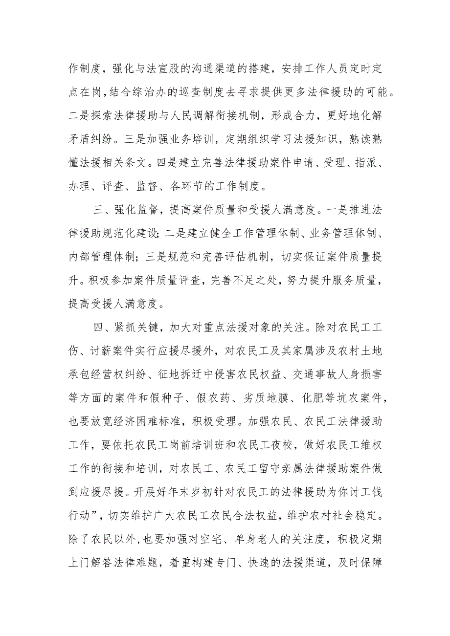 XX乡2024年法律援助工作计划.docx_第2页