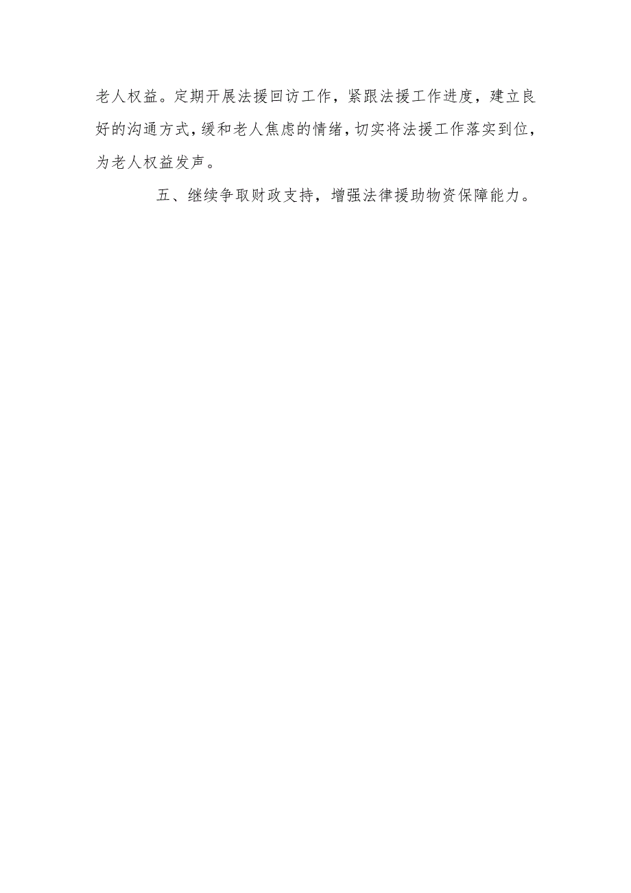 XX乡2024年法律援助工作计划.docx_第3页