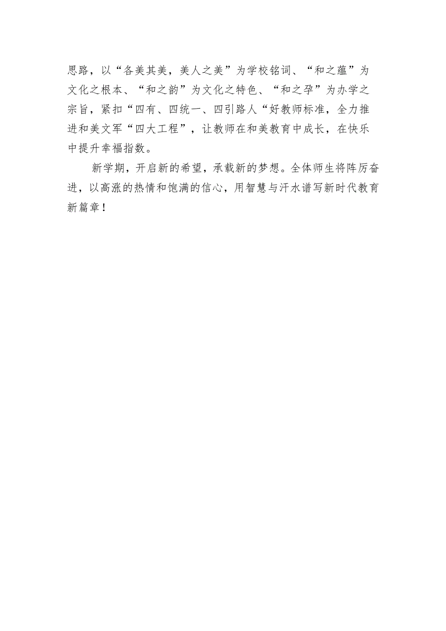 开展季学期开学典礼活动简报.docx_第2页